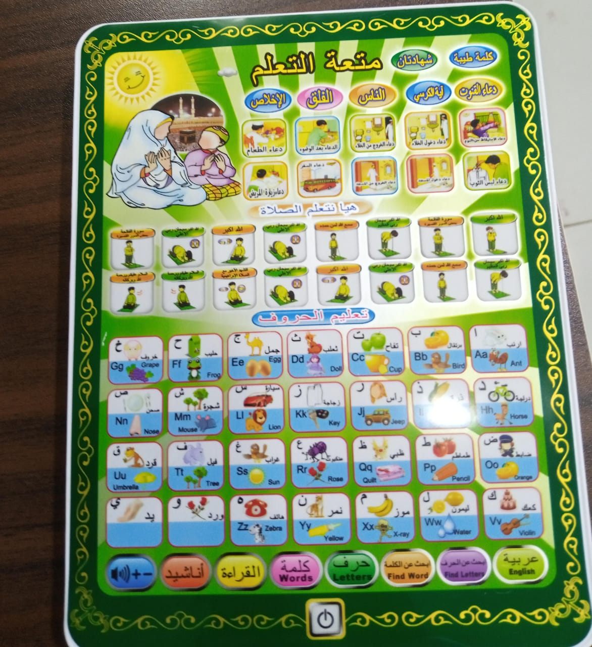 Islamic-English Learning Tablet